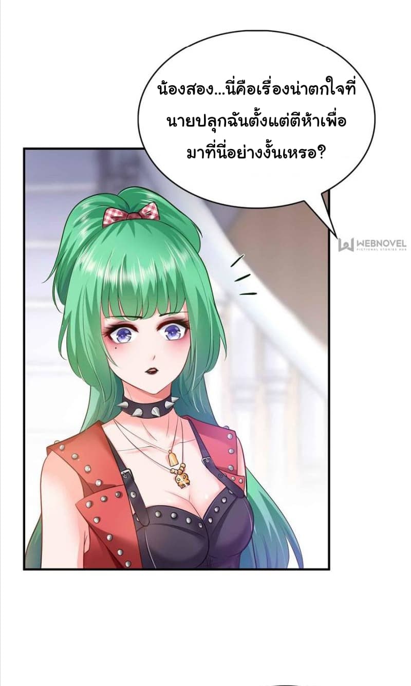 Perfect Secret Love: The Bad New Wife is a Little Sweet page 16