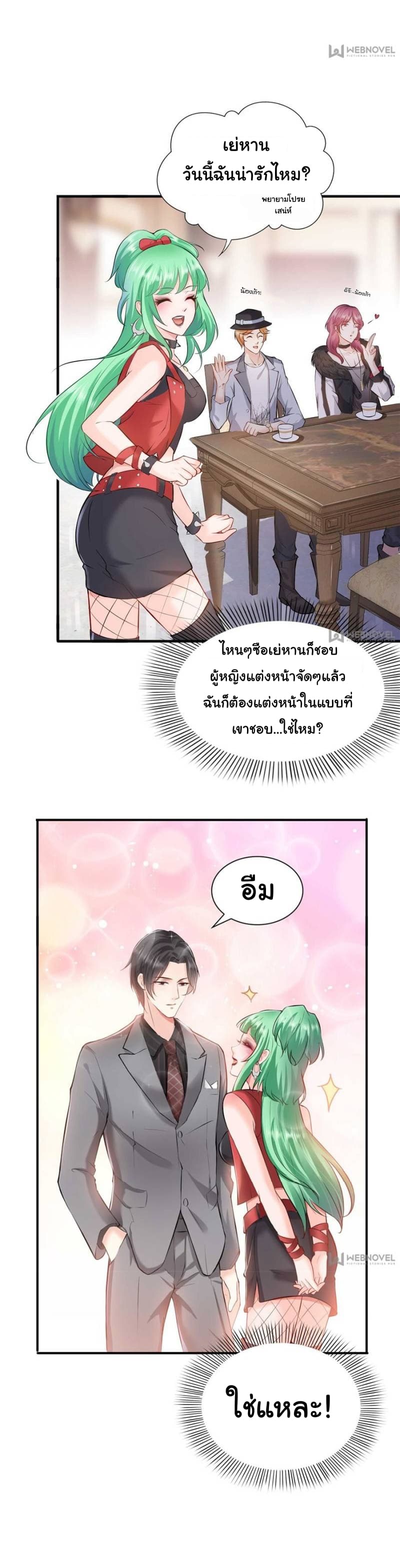 Perfect Secret Love: The Bad New Wife is a Little Sweet page 21