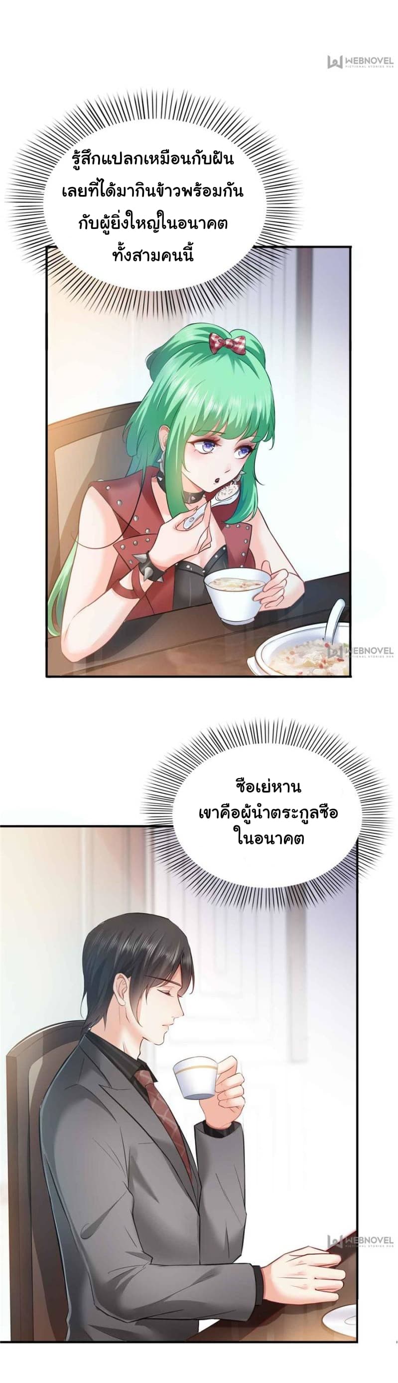 Perfect Secret Love: The Bad New Wife is a Little Sweet page 23
