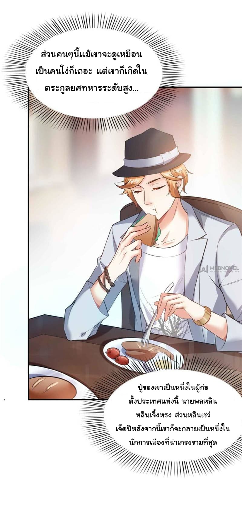Perfect Secret Love: The Bad New Wife is a Little Sweet page 24