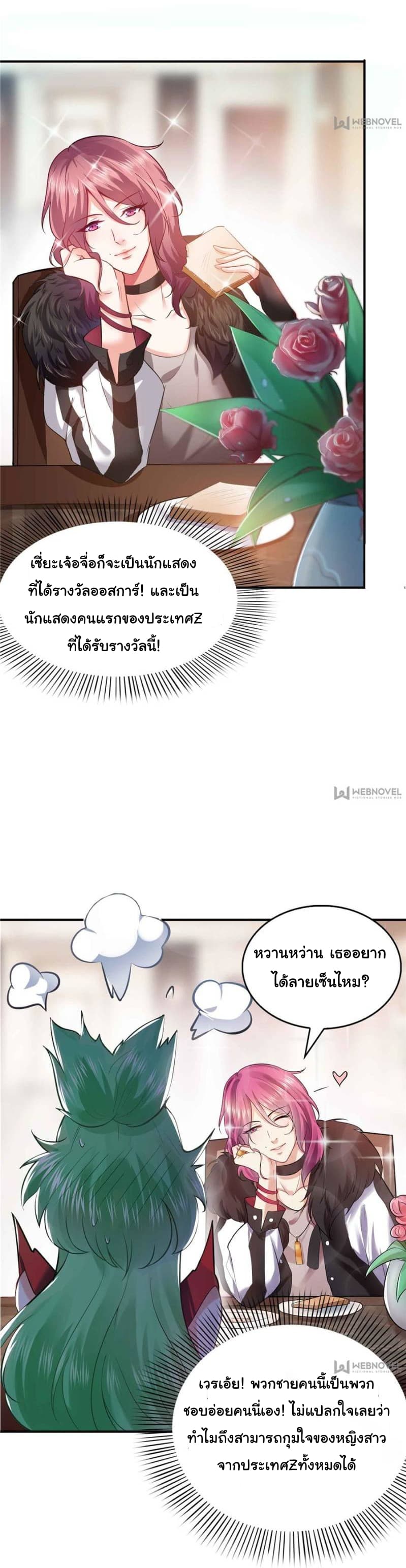 Perfect Secret Love: The Bad New Wife is a Little Sweet page 25