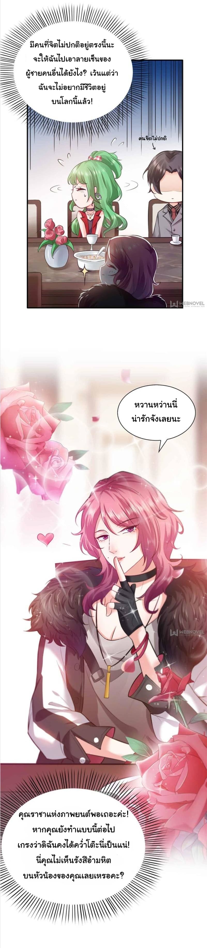 Perfect Secret Love: The Bad New Wife is a Little Sweet page 26