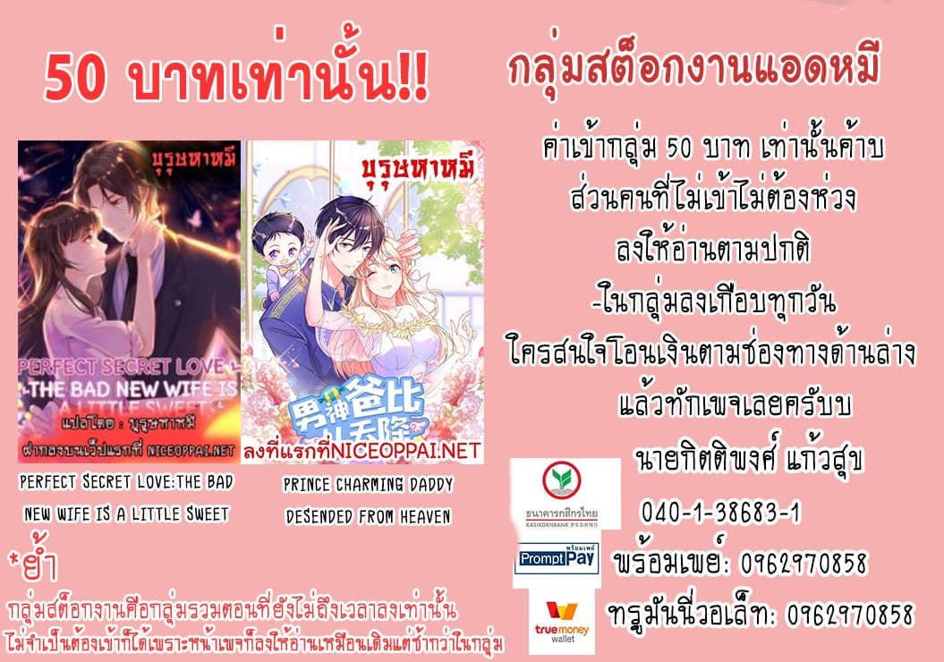 Perfect Secret Love: The Bad New Wife is a Little Sweet page 31
