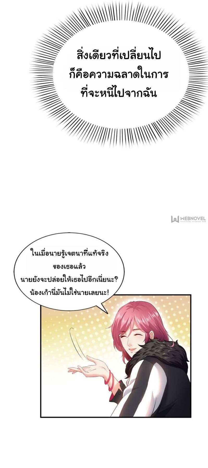 Perfect Secret Love: The Bad New Wife is a Little Sweet page 5