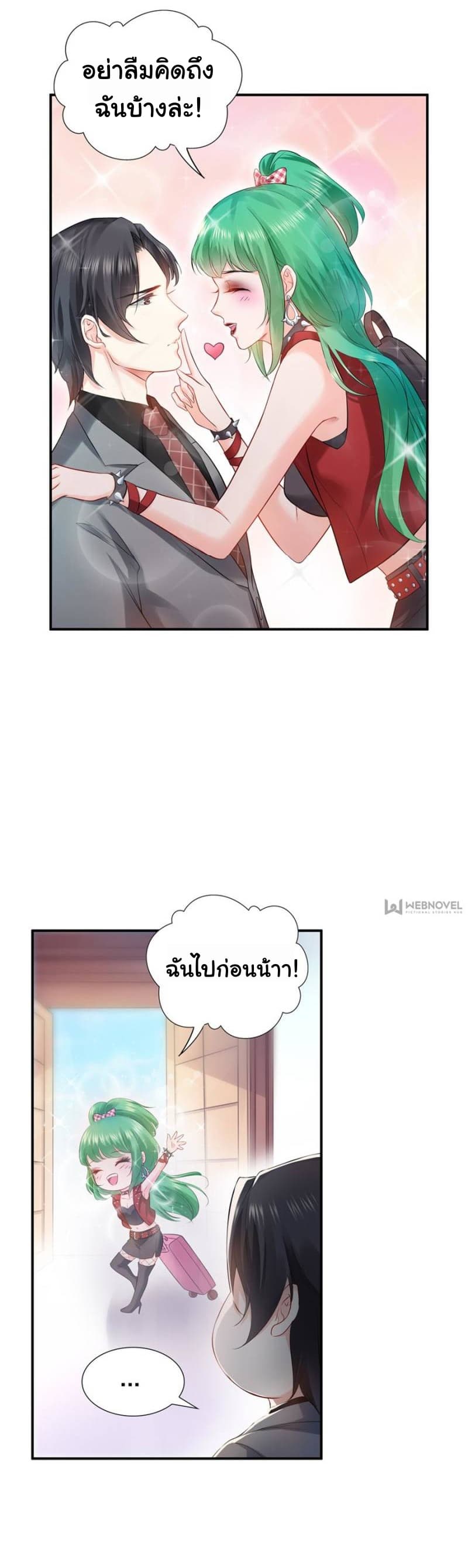 Perfect Secret Love: The Bad New Wife is a Little Sweet page 8