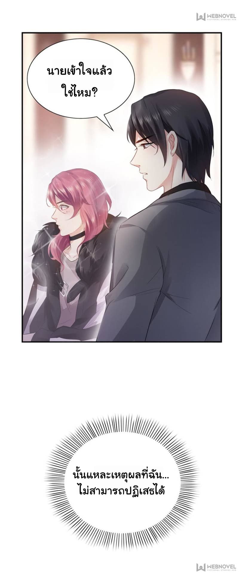 Perfect Secret Love: The Bad New Wife is a Little Sweet page 9