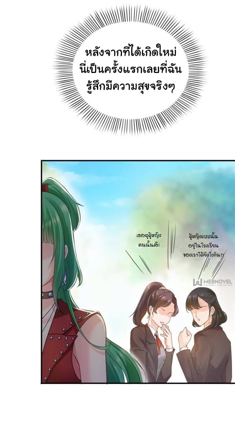 Perfect Secret Love: The Bad New Wife is a Little Sweet page 12