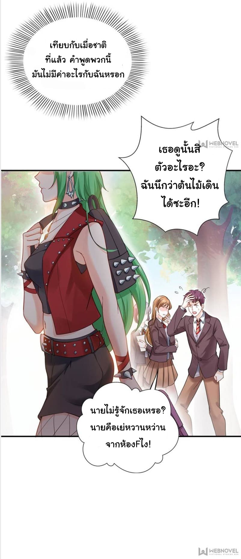 Perfect Secret Love: The Bad New Wife is a Little Sweet page 13