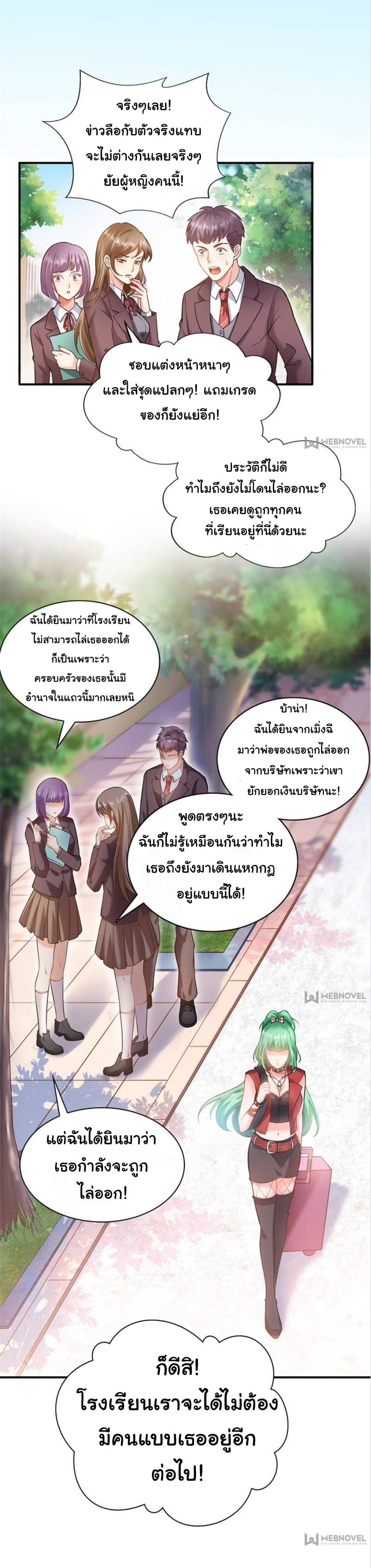 Perfect Secret Love: The Bad New Wife is a Little Sweet page 14