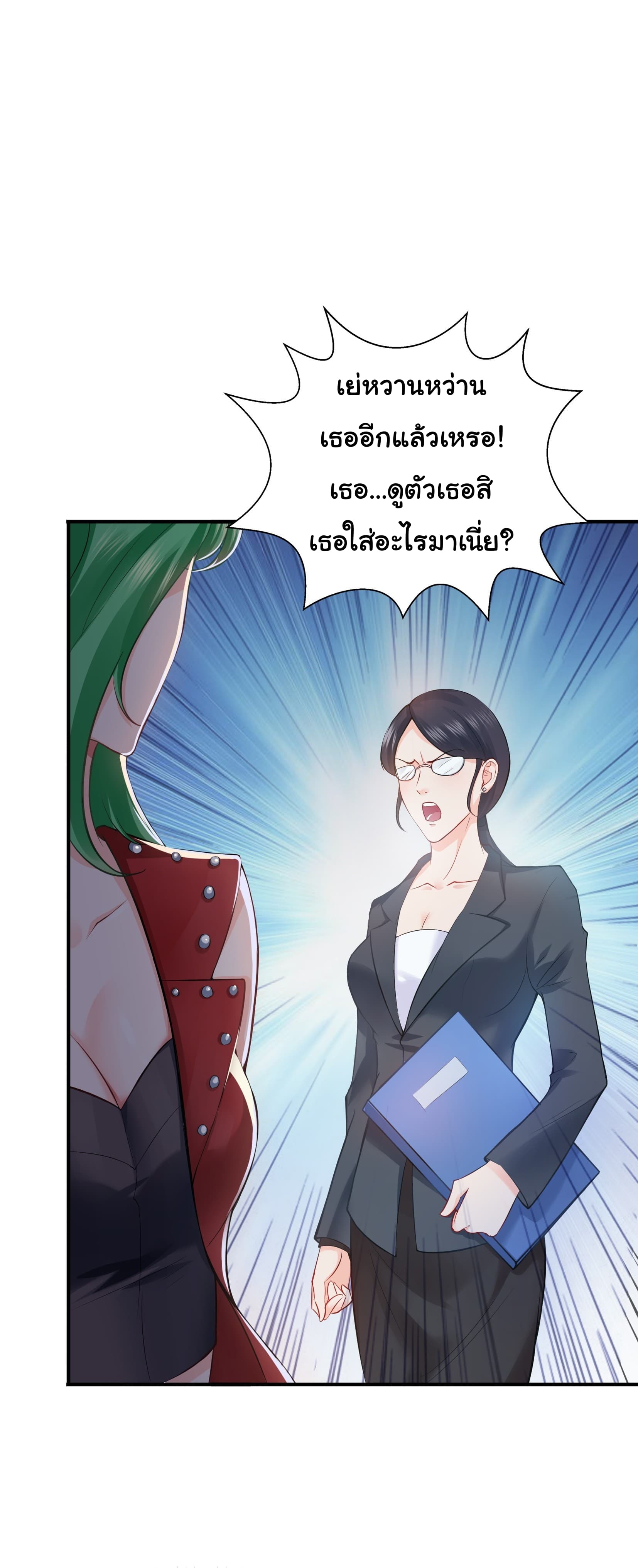 Perfect Secret Love: The Bad New Wife is a Little Sweet page 20