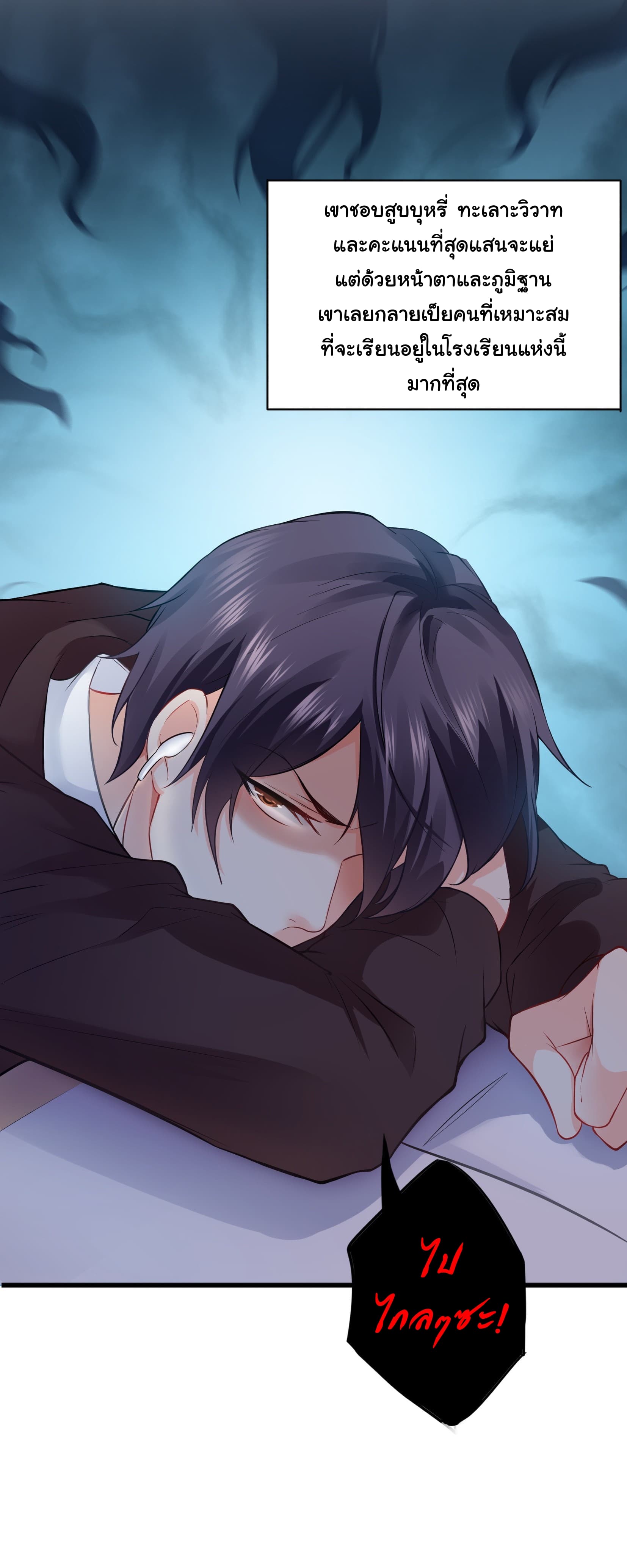 Perfect Secret Love: The Bad New Wife is a Little Sweet page 24