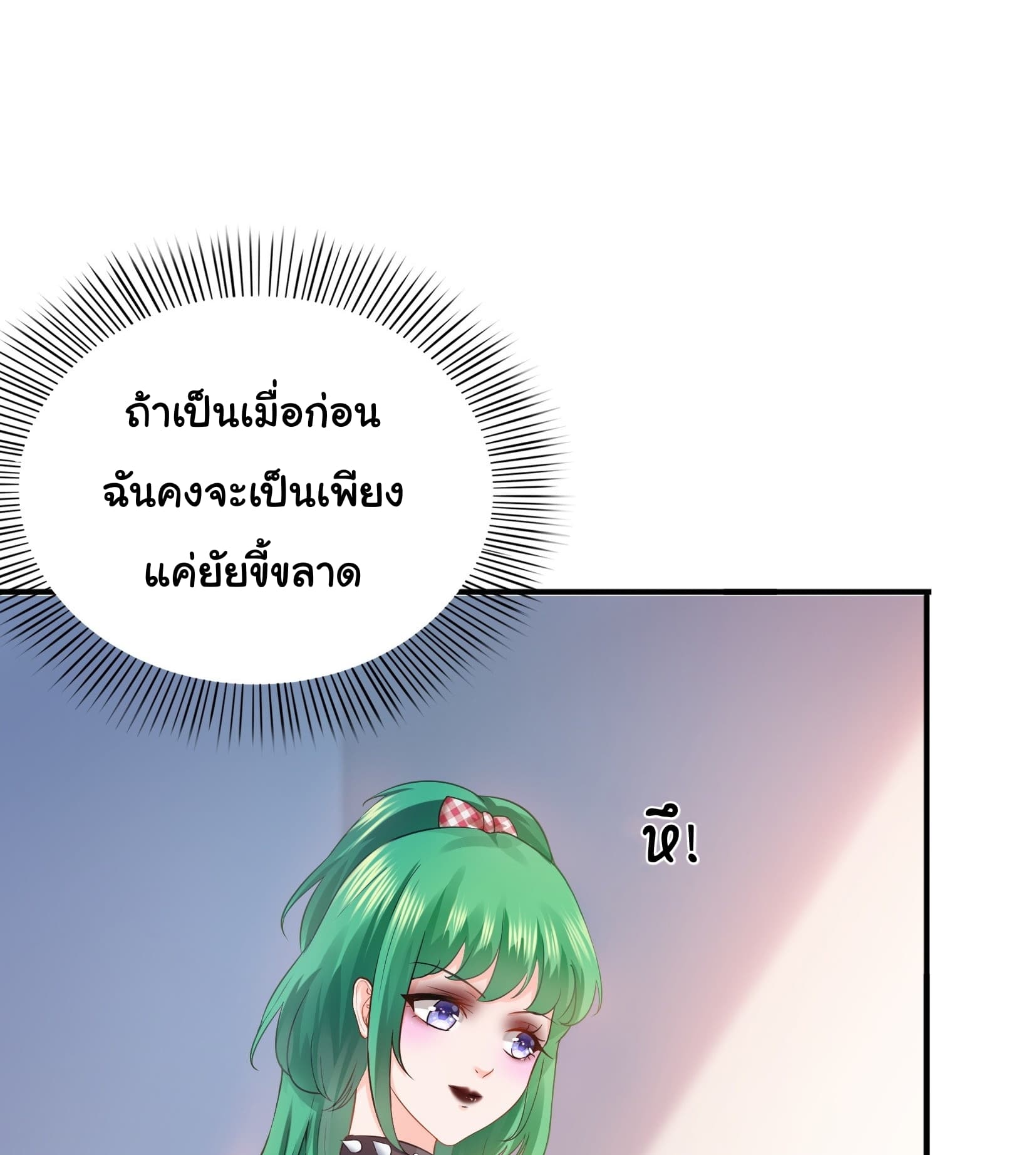 Perfect Secret Love: The Bad New Wife is a Little Sweet page 25