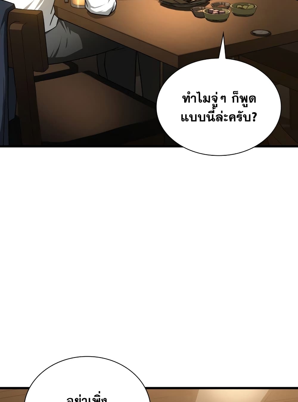 Perfect Surgeon page 10