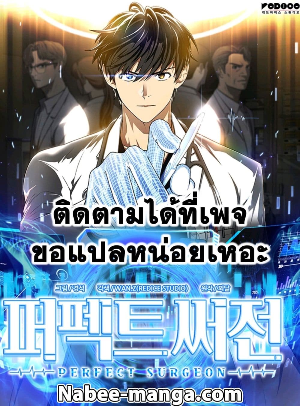 Perfect Surgeon page 1