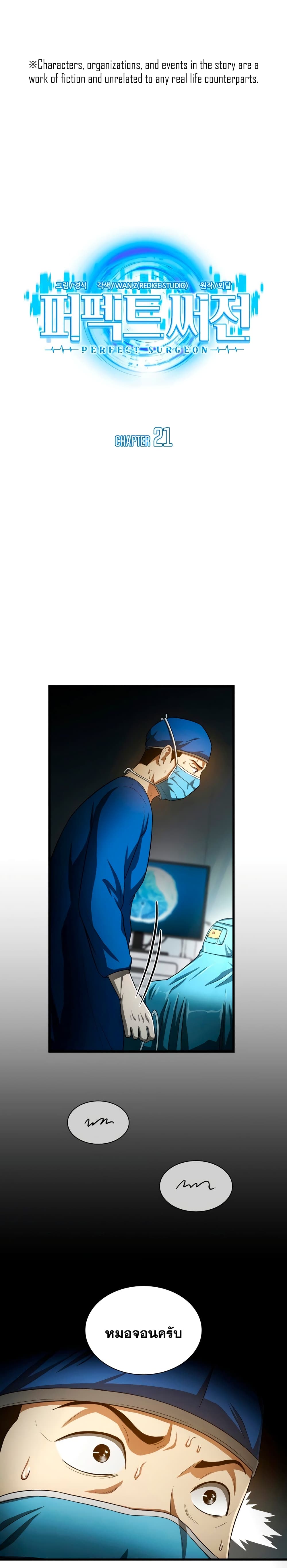 Perfect Surgeon page 2