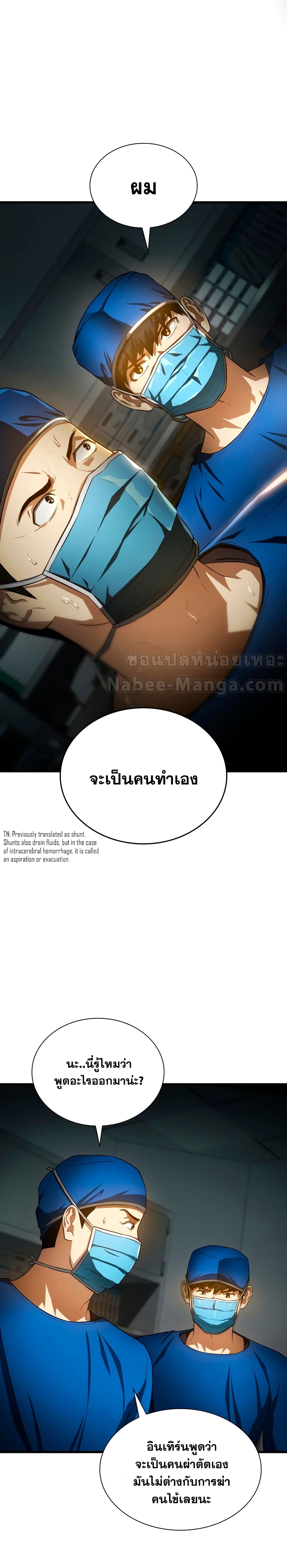 Perfect Surgeon page 3