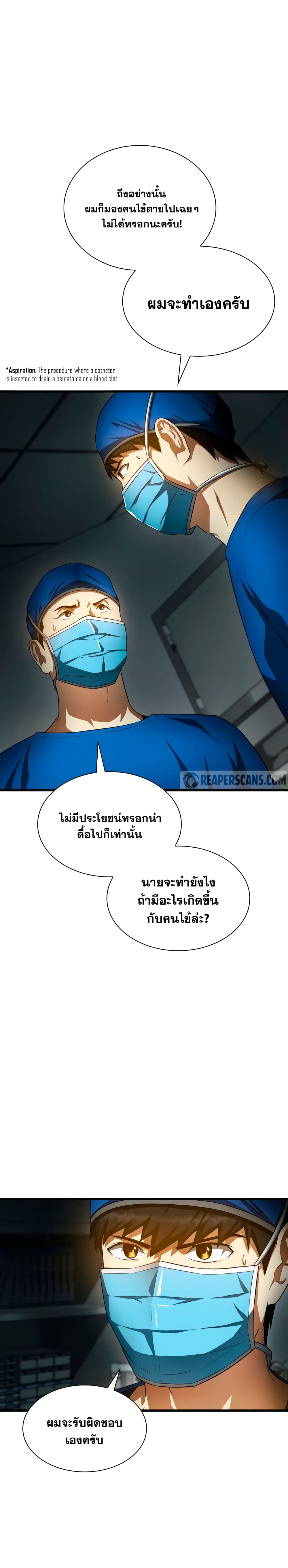 Perfect Surgeon page 4