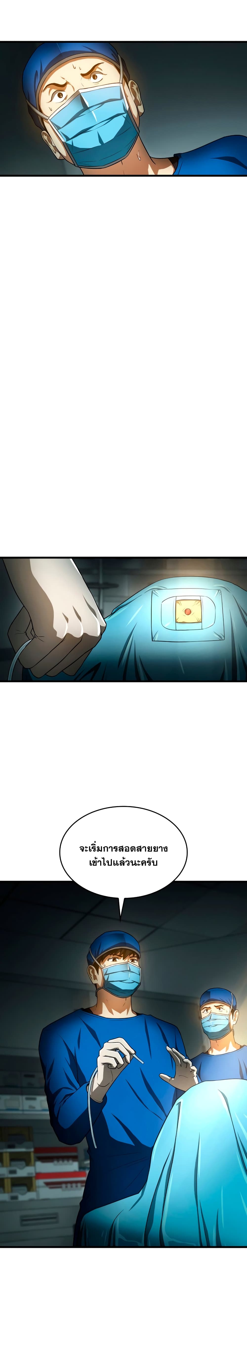 Perfect Surgeon page 5