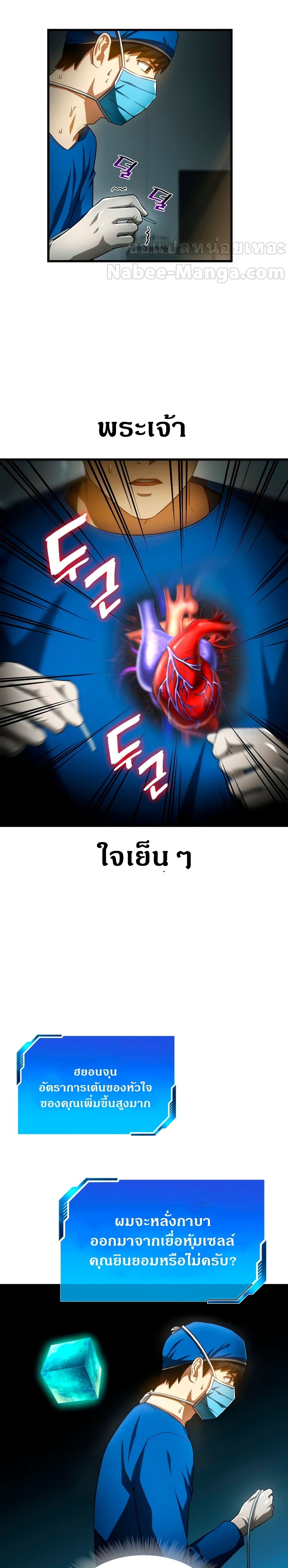 Perfect Surgeon page 6