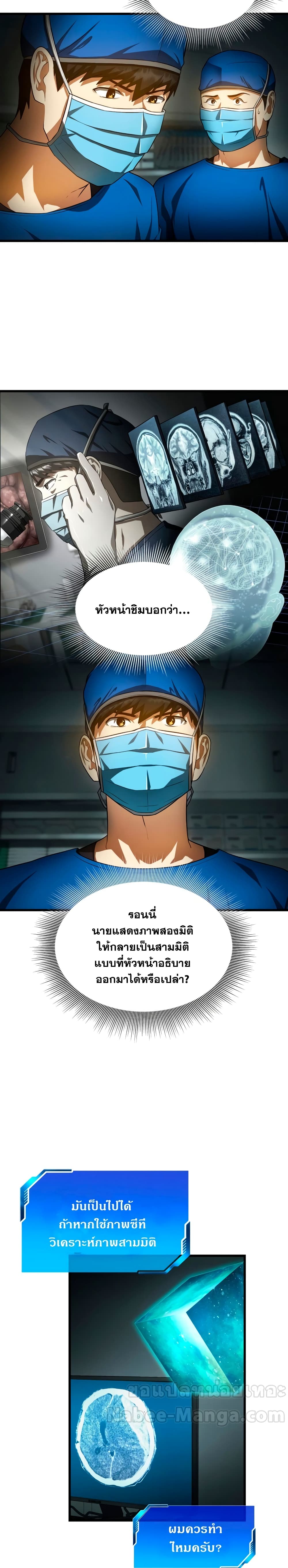 Perfect Surgeon page 8