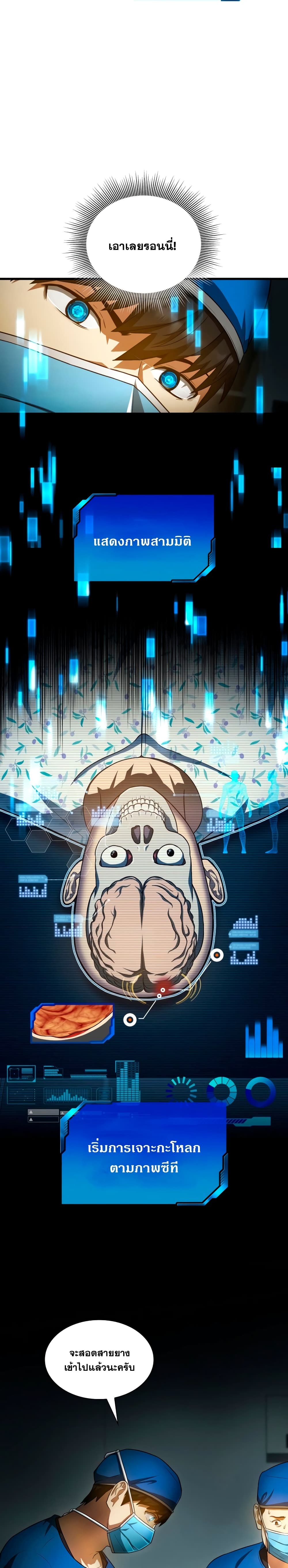 Perfect Surgeon page 9