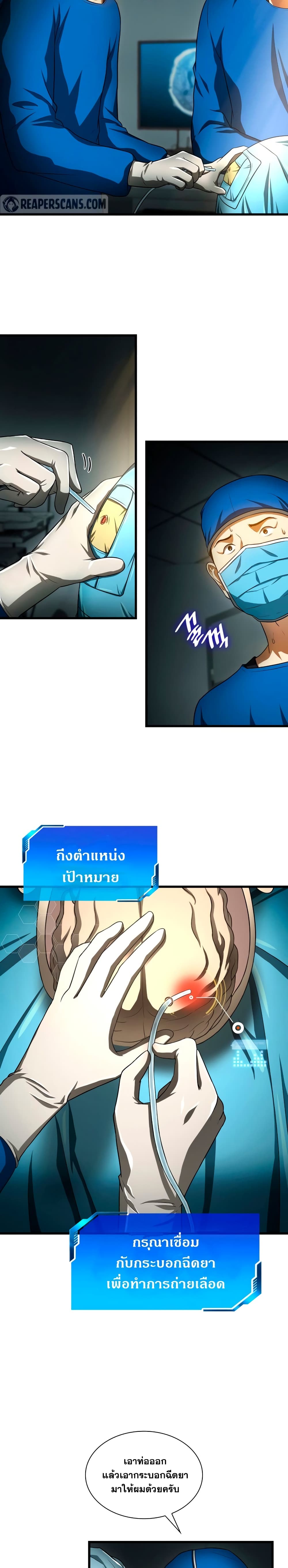 Perfect Surgeon page 10