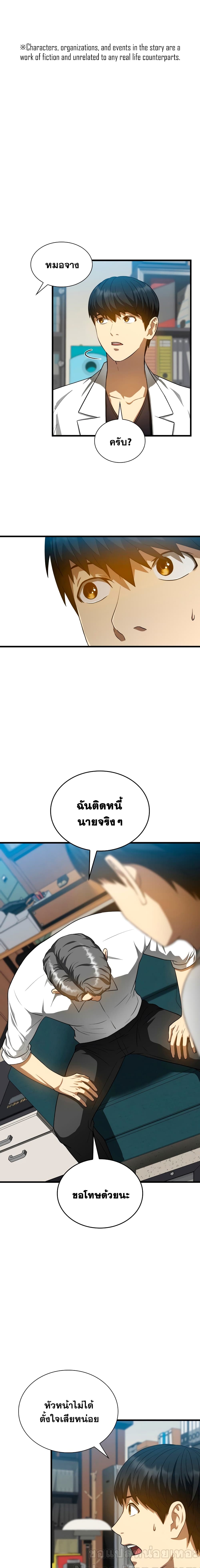 Perfect Surgeon page 2