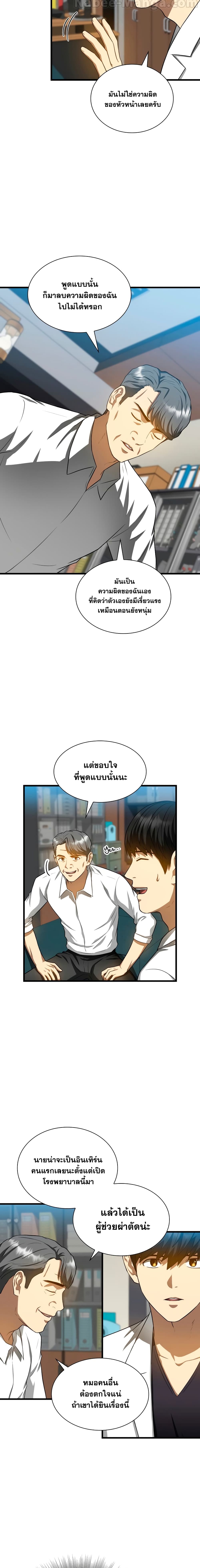 Perfect Surgeon page 3