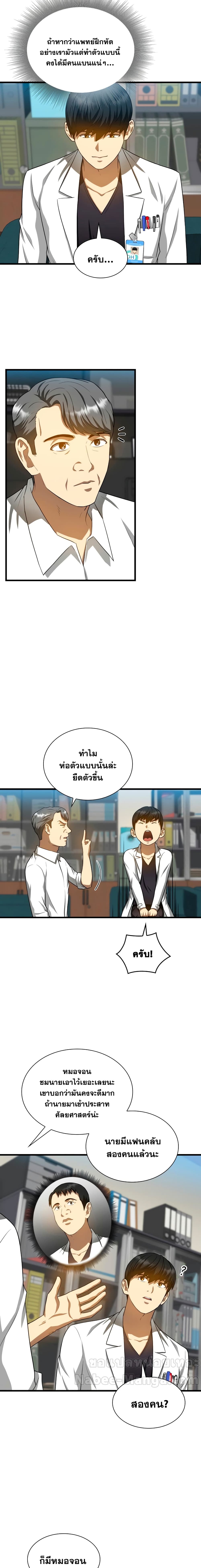 Perfect Surgeon page 4
