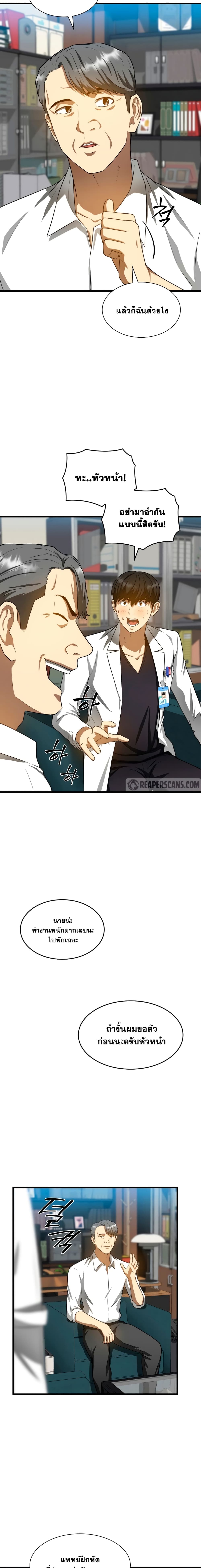 Perfect Surgeon page 5
