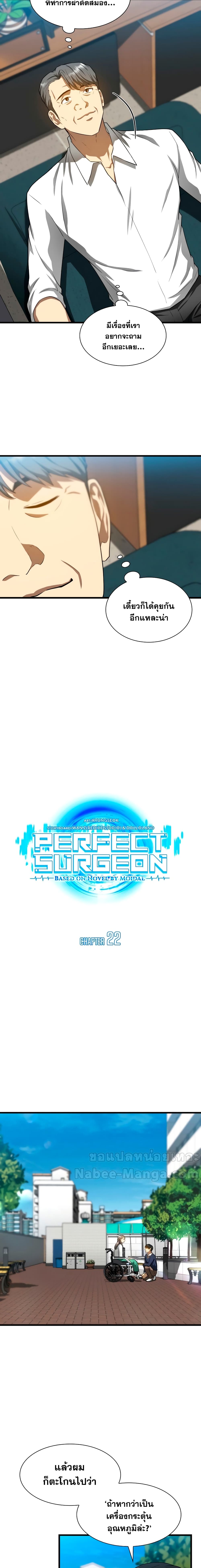 Perfect Surgeon page 6