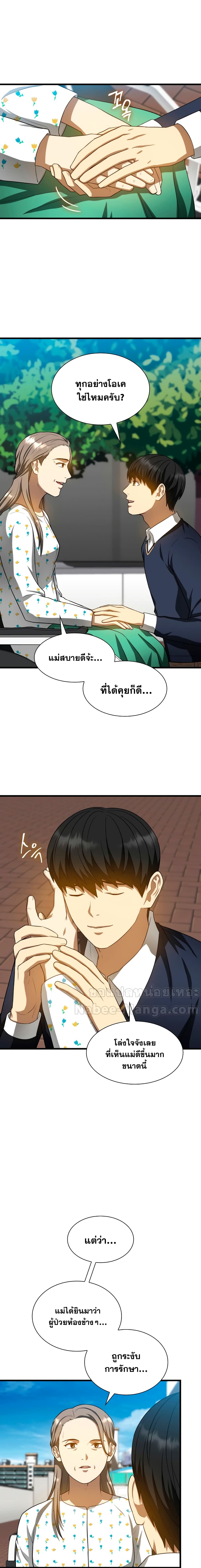 Perfect Surgeon page 8
