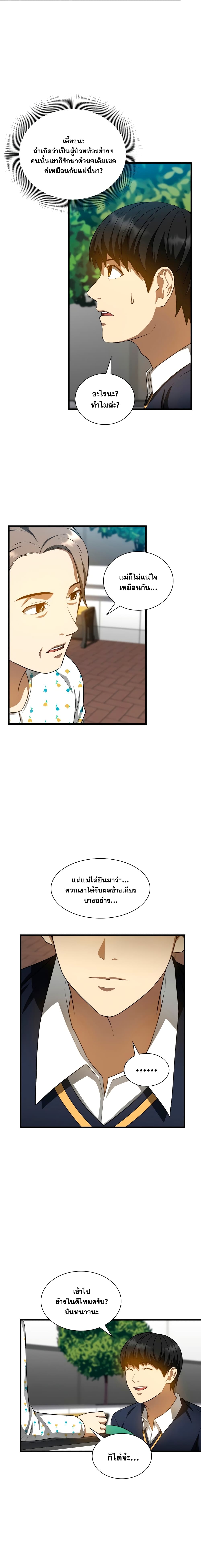 Perfect Surgeon page 9