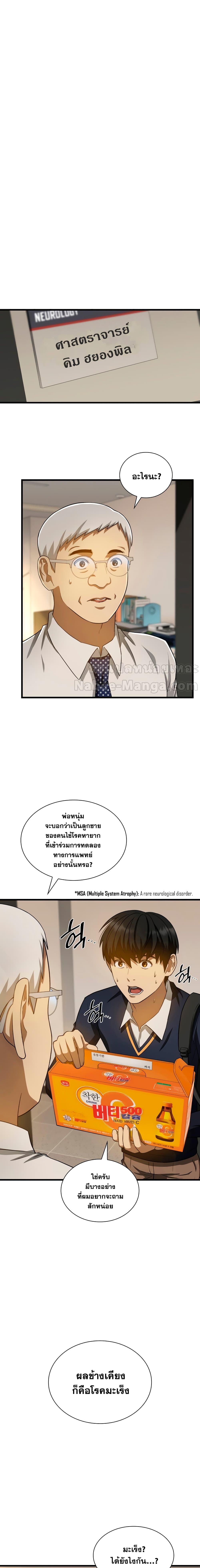 Perfect Surgeon page 10