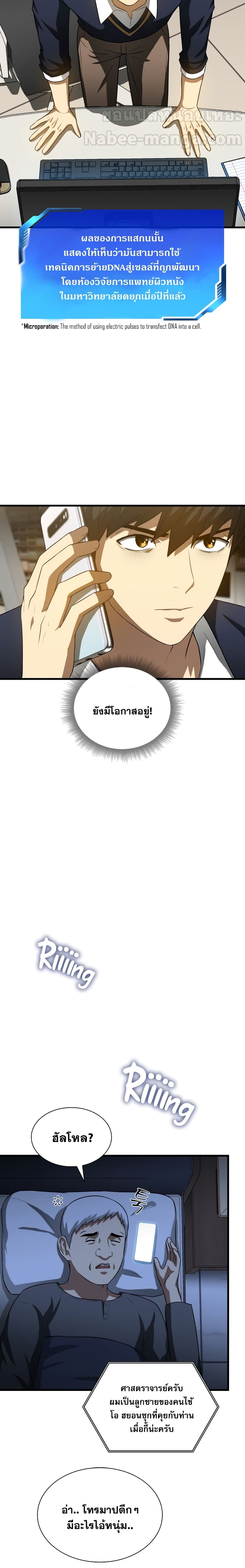 Perfect Surgeon page 3