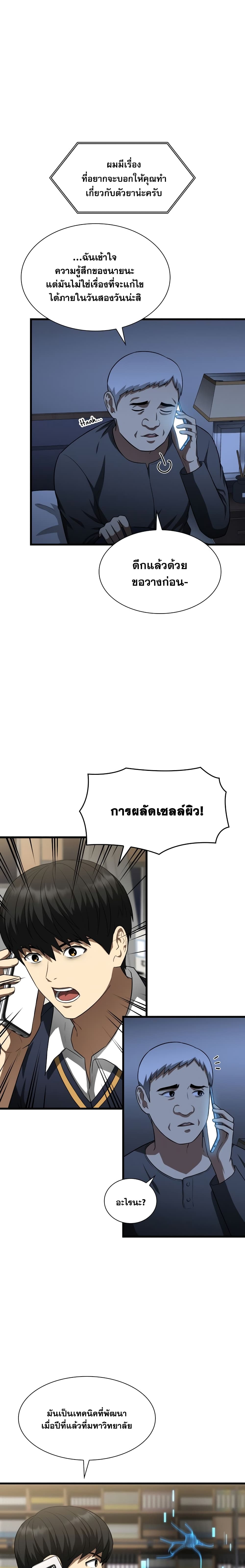 Perfect Surgeon page 4