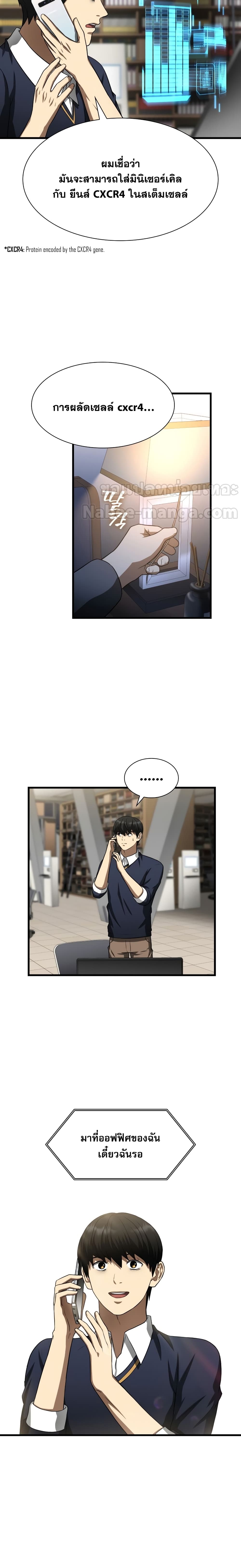 Perfect Surgeon page 5