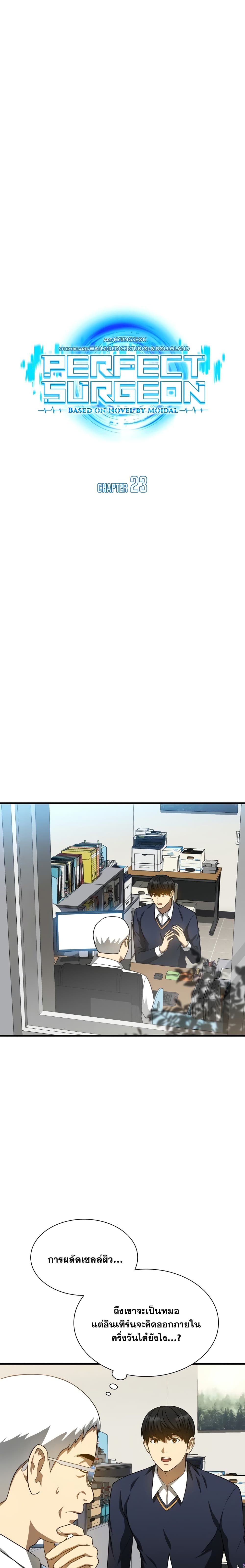 Perfect Surgeon page 6