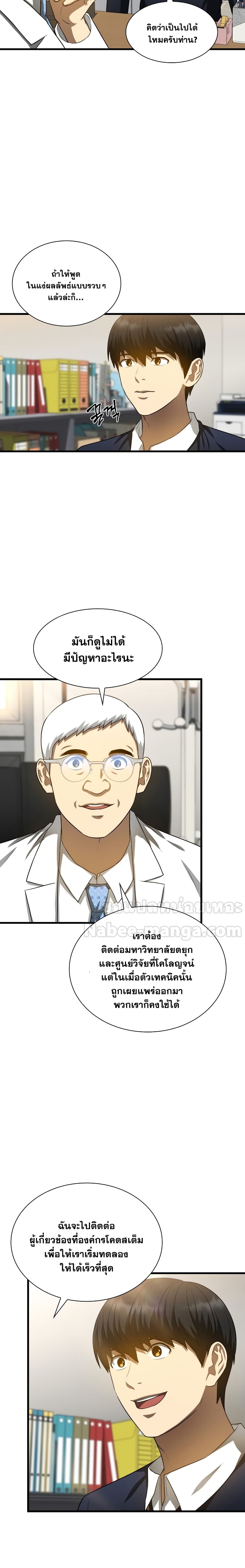 Perfect Surgeon page 7