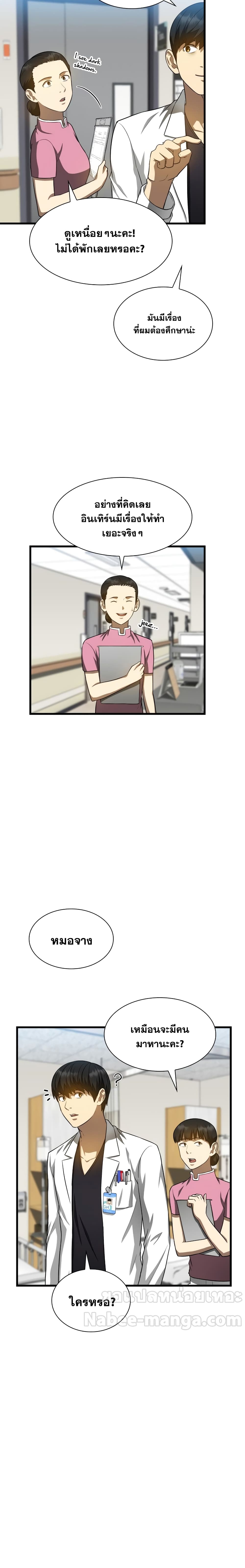 Perfect Surgeon page 9