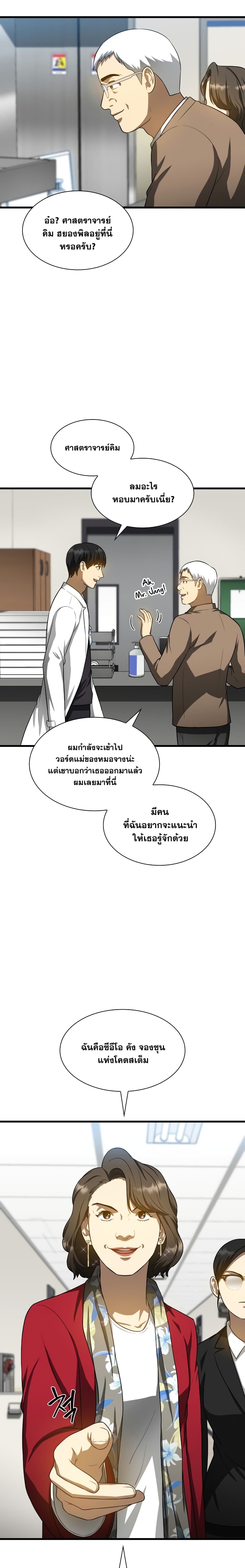 Perfect Surgeon page 10