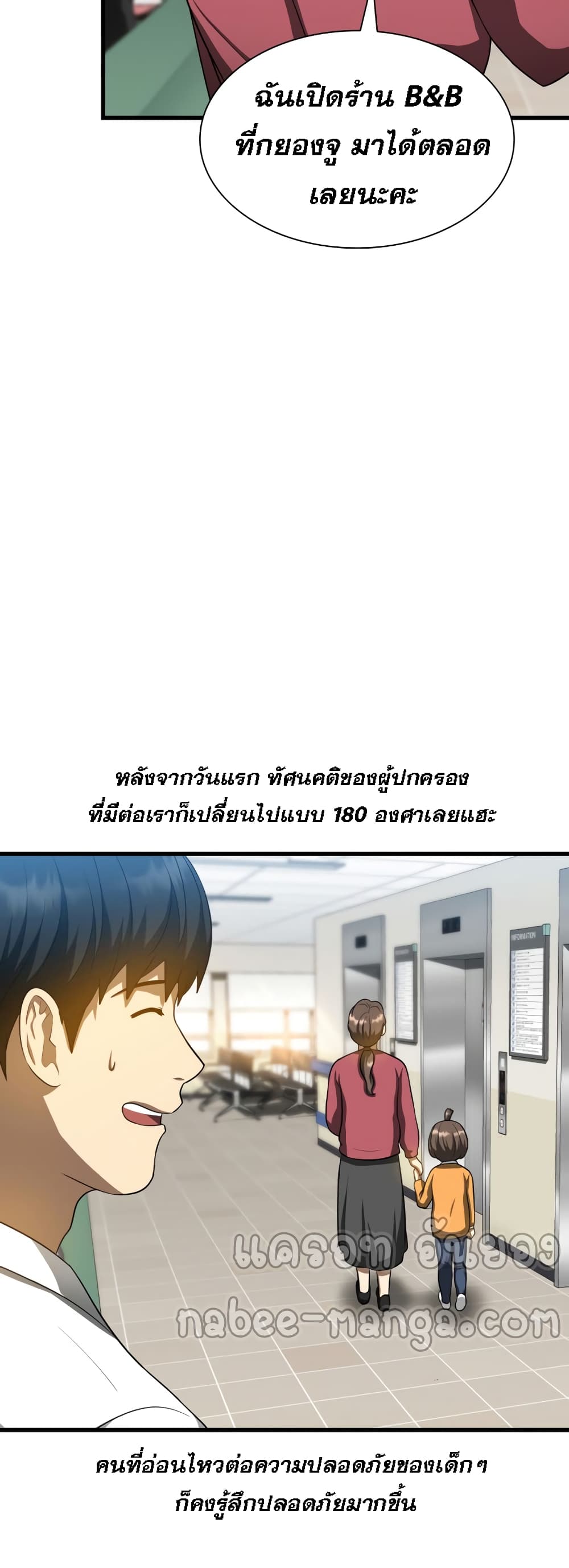 Perfect Surgeon page 3
