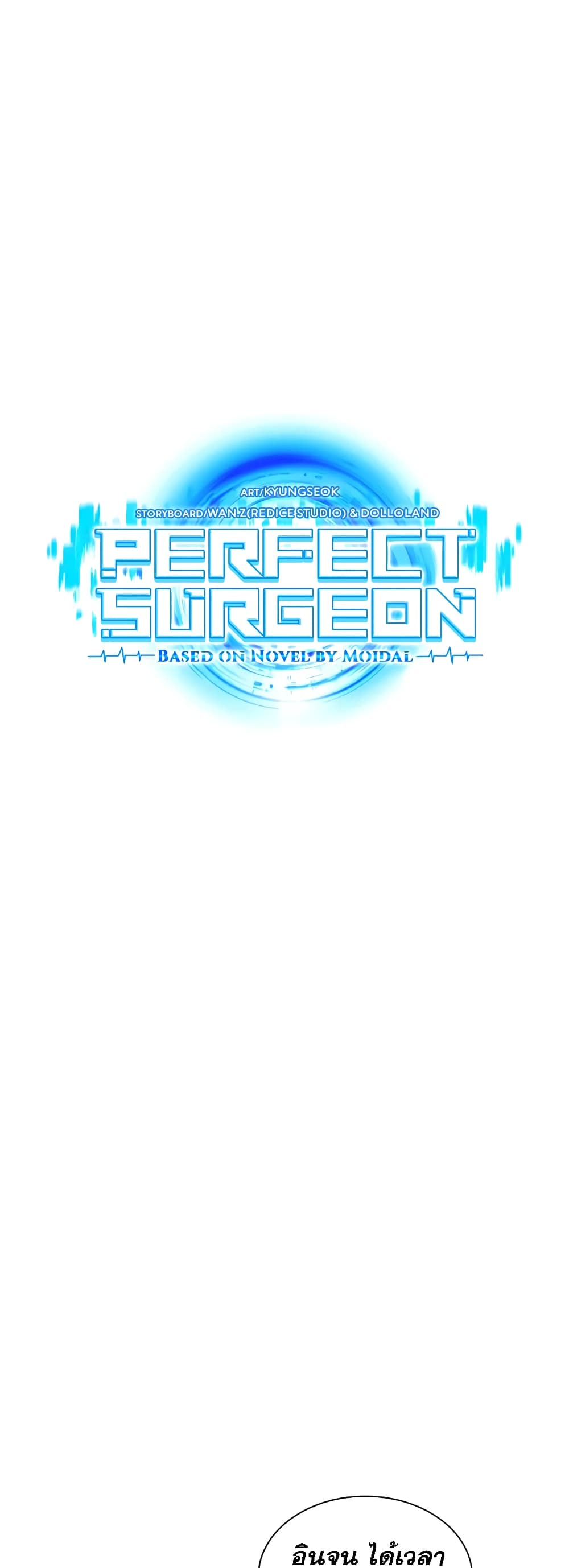 Perfect Surgeon page 4