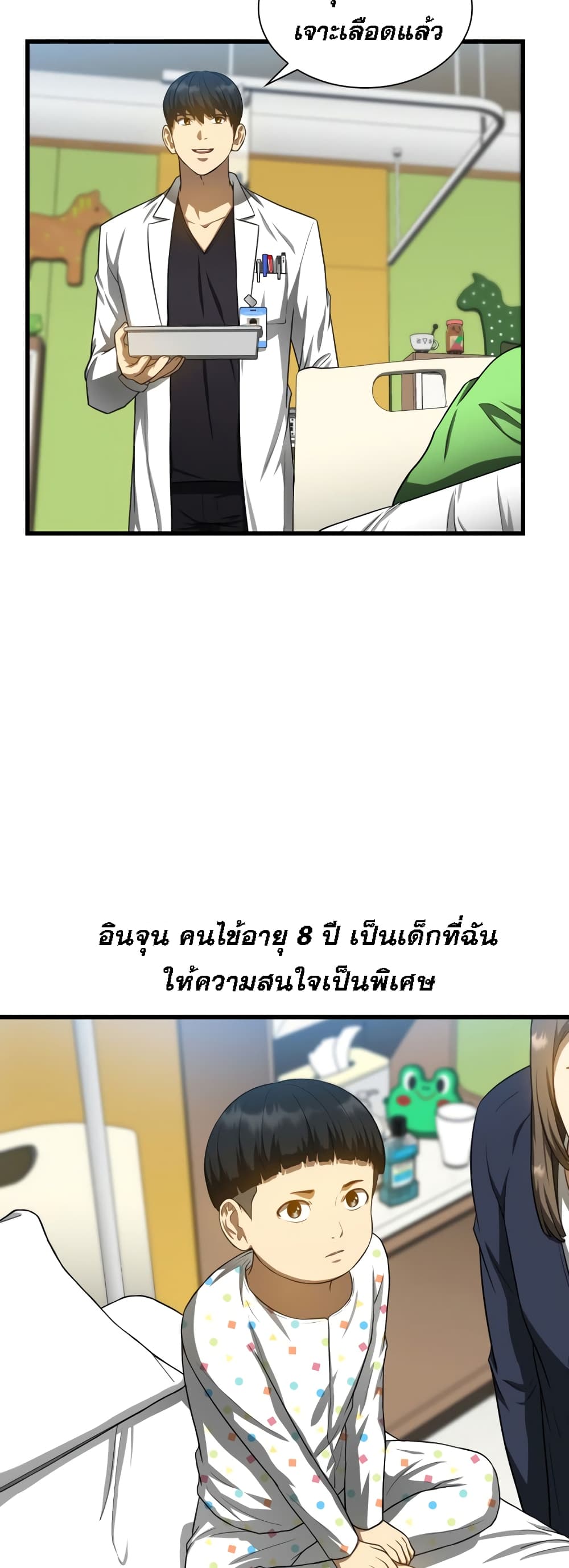 Perfect Surgeon page 5