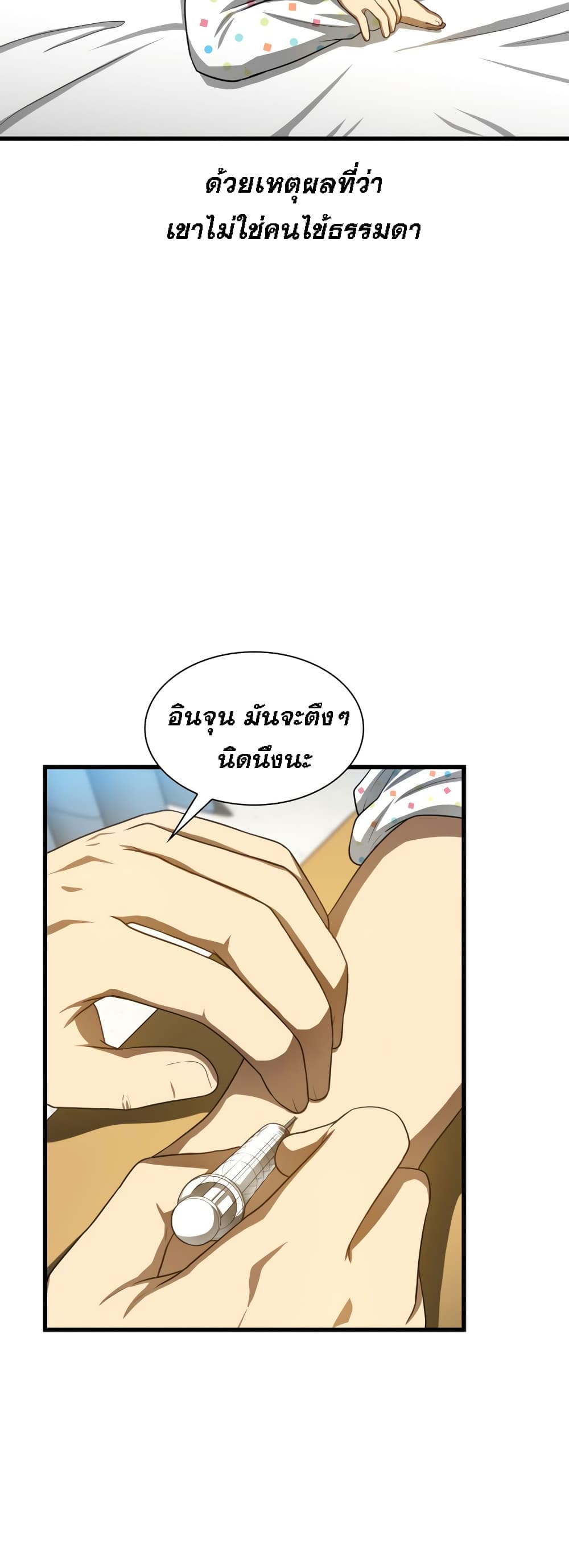 Perfect Surgeon page 6