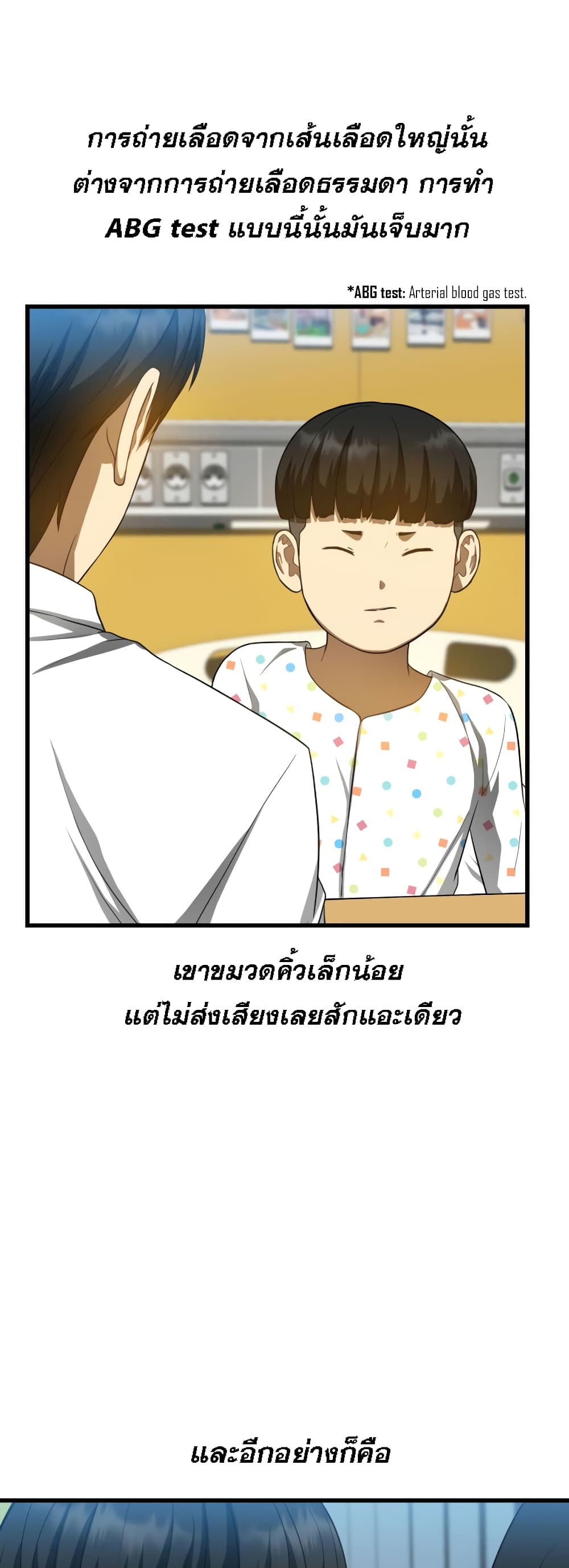 Perfect Surgeon page 7
