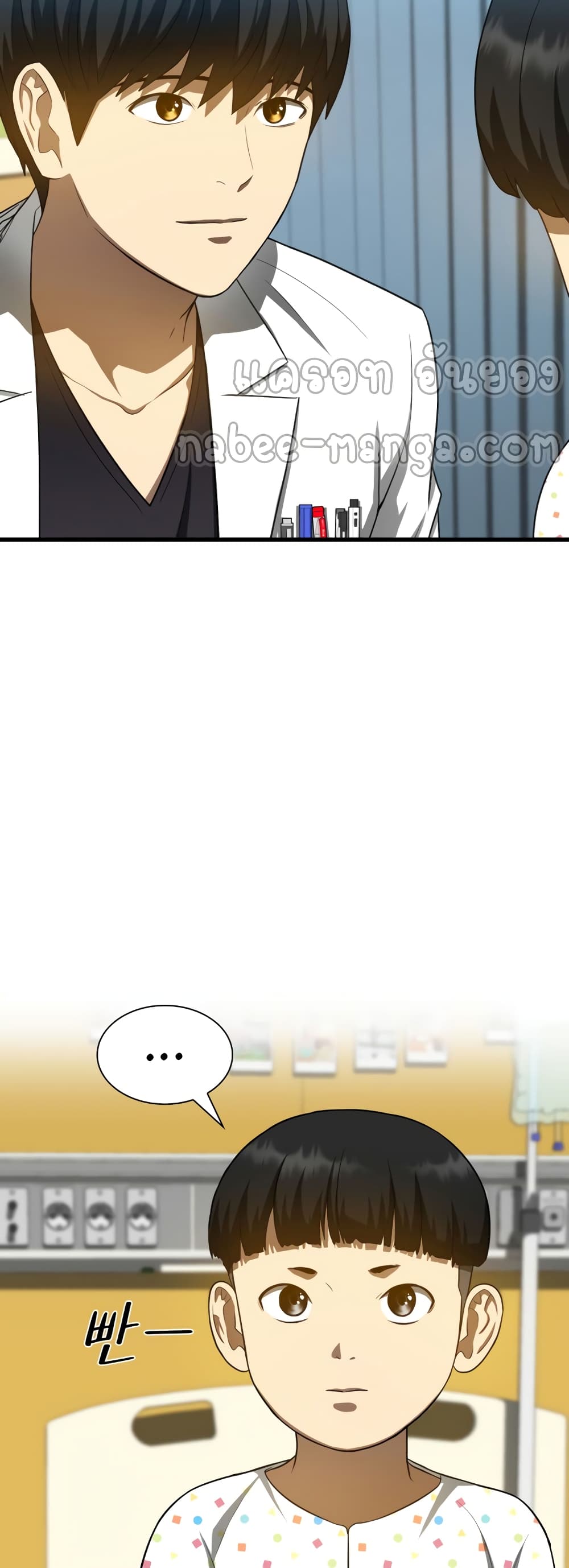 Perfect Surgeon page 8