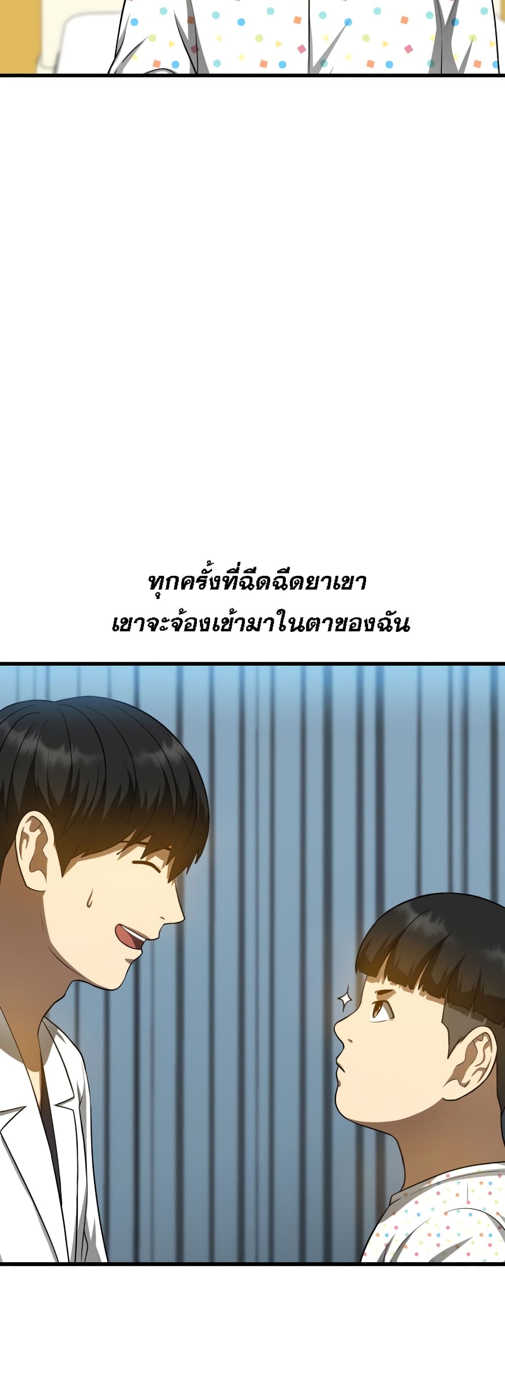 Perfect Surgeon page 9