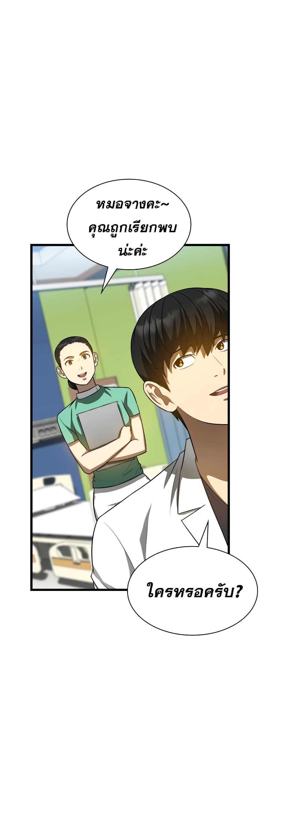 Perfect Surgeon page 10