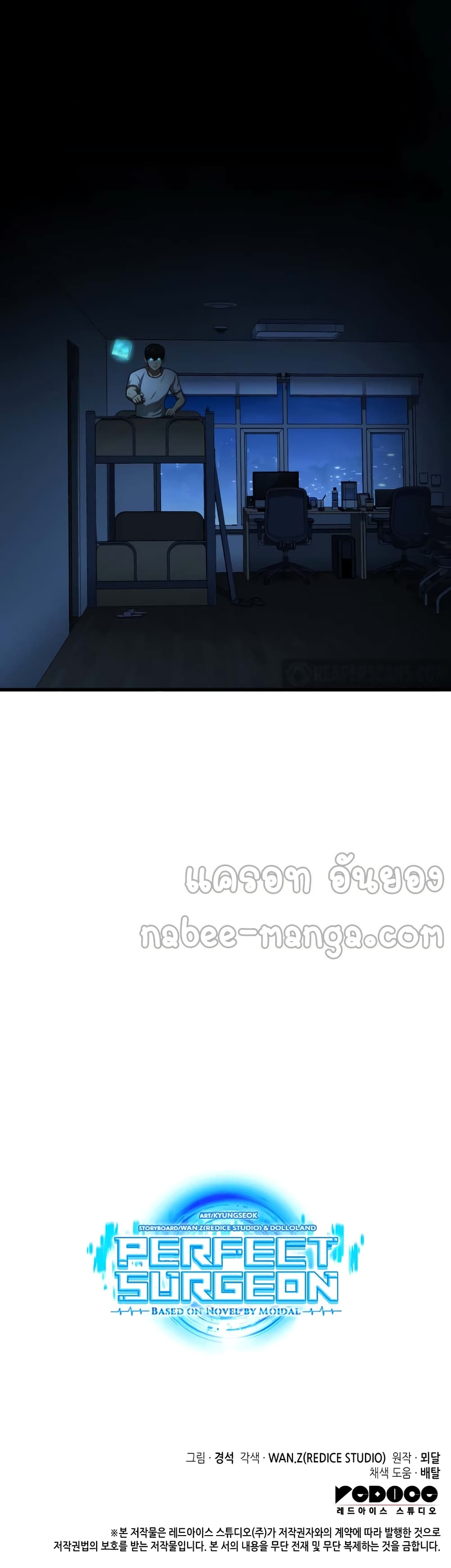 Perfect Surgeon page 2